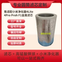 스테인리스 DIY 자체 제작 과망간산 칼륨 샤오미공기청정기, T04-4Pro 스텐웍 필터 엘리먼트, 기본