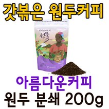 킬리만자로의선물 원두분쇄200g 공정무역 아름다운커피, 4.수마트라의선물 원두분쇄, 200g
