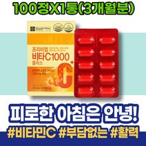 어머니 비타민C 비타민씨 남성 피곤할때 홈쇼핑 성인 장인어른생신선물 엄마 잠을자도피곤 스틱 피로에좋은영양제 기력 식약처인증 만성피로영양제 면역력 임산부 면역력에좋은 포우먼
