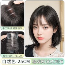포니테일 앞머리가발 정수리 여성 모자 가발 망 여성용 가발 헤드교체 높은 두개골 볼륨, 없음, 3. 앵커 스타일 복주머니 그물 프렌치뱅 711 내추럴