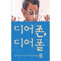 유니오니아시아 디어 존 디어 폴