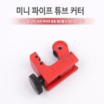 쇠 파이프 튜브 절단 커터 컷팅 절단 기 수공구