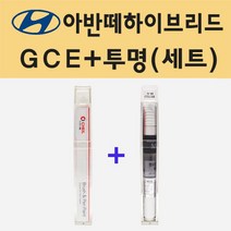 현대 아반떼 하이브리드 GCE 에코그린 주문 붓펜 페인트 + 모비스 투명붓펜 8ml