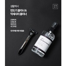 전기 면도기 악세서리 세척 청소 소독 세정액 클리너