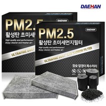 대한 PM2.5 활성탄 자동차 에어컨필터, 2개입, 올뉴K7/ Hybrid (2016~)- PC105