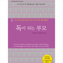 푸른육아 독이 되는 부모 (개정판) + 미니수첩 증정