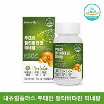 청소년 눈영양제 루테인 멀티비타민 내츄럴플러스 눈에좋은 루테인 성인 20대 중학생 루테인