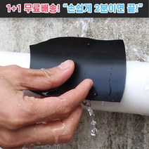 플래넛 다용도 1+1 철통방수테이프, 블랙 + 화이트