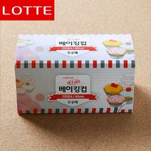 도토로 200p 롯데 은박 베이킹컵 실속형 45mm