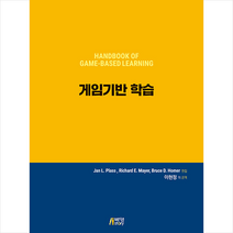 게임기반 학습, 박영사, 이현정