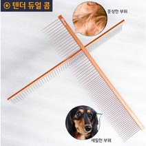 골든리트리버 그루밍브러쉬 슈나우저 털빠짐미용빗 비숑 그레이하운드 노견 털정리빗, 상세페이지 참조