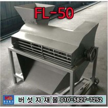 봉지분리기 배지파쇄기 코코비트 곤충사료 봉형배지