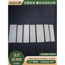 방수석고보드 전방수 방화 방균 차음 석고라인 프렌치빨래판천장천장라인 물결선 유럽각선 인터넷연예인모형석고, 더 많은 크기와 스타일에 대해서는 고객 서비스에 문의하