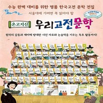 2023년 정품 새책 온고지신우리고전문학