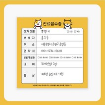 동물 병원 접수증 진료 동의서 진료증 예약증, 10권(총 1000매)