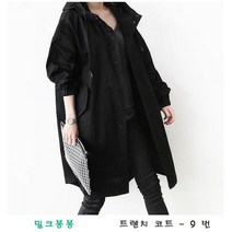 밀크봉봉 여성의류 가을 봄 자켓 코트 점퍼 가디건 트렌치코트 (7)