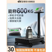 산업용 전자저울 150kg 이동식 공업용 체중계 스탠드, 휠 스케일 200kg 블랙 4050