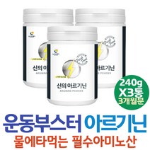 운동전 보충제 물에타먹는 엘아르기닌 비타민 알기닌 TAURINE 남편선물 남자 여자 30대 아르긴 섭취량 아르지닌 보조제 L-ARGININE 남자친구선물