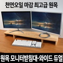 데코밸런스 원목 모니터받침대 듀얼 서랍형 와이드 컴퓨터 모니터 받침 선반 tv 받침대, 09_원목 와이드1000_베이직80, 1개(국산 완제품)