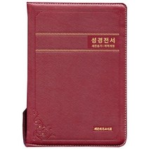 성경전서(NKR73BU)(버건디)(대)(새찬송가)(개역개정)(합본)(색인)(지퍼)(천연우피), 대한기독교서회