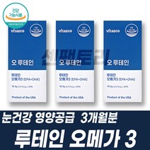 루테인눈영양제 마리골드꽃 비타민E 토코페롤 비타민A EPA DHA 혈관청소 혈행개선 기억력개선 도움 빌베리 포도씨 추출물 베타카로틴 오메가3