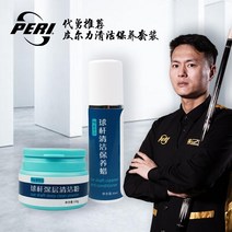 당구공 당구재료 당구팁 당구그립 당구큐가방 당구용품 당구 큐 멘테넌스 Pirley 큐 클리닝 파우더 메이플 당구용품쇼핑몰, 유지 관리 왁스 + 클리닝 파우더