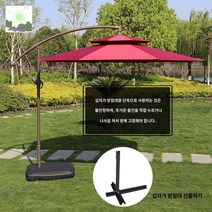 파라솔 대형 공원 캠핑 승강장 정원 쉼터 전원주택, 2.7m 바나나 우산 십자가 색상 비고