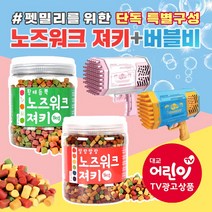 (특가) 노즈워크 져키 1kg+레이저 버블비 세트 펫밀리 특별 강아지 훈련용 간식+완구 득템, 황태듬뿍 노즈워크 져키+레이저 버블비 블루