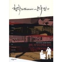 [개똥이네][중고-중] 철학카페에서 문학 읽기