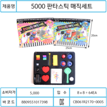 5000 판타스틱 마술도구 마술용품 마술장난감, 단품
