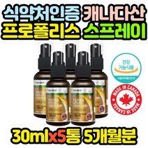 건강기능식품 비 프로폴리스 x5병 구강 향균 스프레이 뿌리는 중년 남자 남성 여자 여성 엄마 아빠 성인