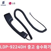 [중고] LDP-9224DH 전화기 송수화기 수화기