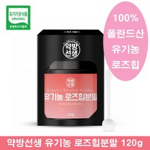 유기농 로즈힙 퓨레 분말 로즈힙 파우더 가루 티 로즈힙차 폴란드 로즈힙 퓨레 주스 쥬스 허브차 허브티 로즈힙 열매 추출분말
