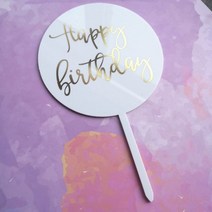 베이킹 불도장 인장 표식 인두 라운드 생일 축하 케이크 토퍼 스탬핑 아크릴 편지 케이크 탑 플래그 생일 용품, 하얀