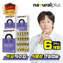 [KT알파쇼핑]독일직수입 잔티바 알티지 오메가3 60캡슐 3박스(6개월분) / 식물성캡슐 눈건조개선 항산화, 상세페이지참조