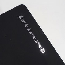 문학 메탈스티커(전차스) 16종 Ver2 : 윤동주 정지용 쉽게쓰여진시 호수, 윤동주_쉽게쓰여진시