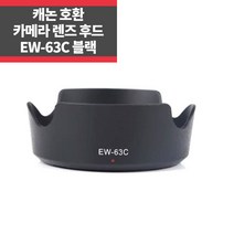 EW-63C 캐논호환후드 EF-S 18-55mm F3.5-5.6 IS STM, 1개