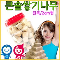 하beee_카프라 완구 놀이방 장난감 가베 쌓기 원목블록 교구세트 큰솔정육면체 소마큐브 어린이집 펜토미노 쌓기나무♥ress, ♥resuruction!!