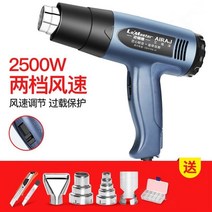 작업용 히팅건 열풍기 드라이기 핫건, 4. 2500W -H27-I78