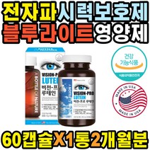 눈노화 눈비타민 눈침침 혈중혈행개선 눈이뻑뻑 전자파 항산화 시력감소 노안 수면안대 야간운전 마리골드꽃 블루라이트 수술후 시력교정 눈아플때 뉴테인 안구 따가울때 할머니 시신경 눈물흘림증