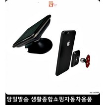 올뉴SM3핸드폰거치 카니발하이리무진핸드폰거치 아베오핸드폰거치 트위지핸드폰거치 스마트폰자석거치대 스마트자석거치대