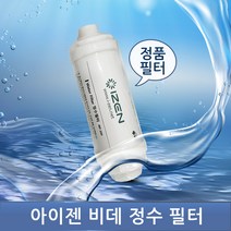 아이젠 비데 정품 정수필터 IBF-200 타사호완가능, 단품