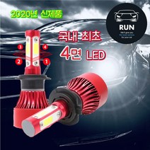런라이트 4면 LED전조등 LED광원, 2Ea, H8