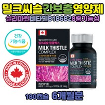 밀크씨슬 성분 효능 감마GTP 간영양제 비타민B12 아연 실리마린 몸이피곤할때 침묵의장기 간 비타민 피로 손상 보호 여자 고함량 밀크시슬 캐나다 MFDS 간수치낮추는도움 여성 남성 호박씨유 보라엉겅퀴 비타민A 원삼메디 몸이무거워요 원기 비타민B6엽산
