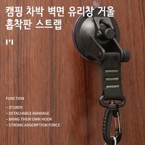 벽옷걸이식후크 벽면 청소도구걸이 스트랩 흡착판 유리창 캠핑 무타공액자걸이 매직후크 못없이액자걸기 도어행거 도어후크 차박 거울, 쿠팡1 본상품선택