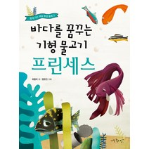 바다를 꿈꾸는 기형 물고기 프린세스, 아주좋은날