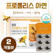 식약처 호주산 프로폴리스 아연 셀레늄 1일 1캡슐 60캡슐 2개월분 항산화 기능성 원료 정상적 면역기능 유해산소로부터 세포보호 위생 PTP포장 아연 셀레늄, 1통 60캡슐 2개월분