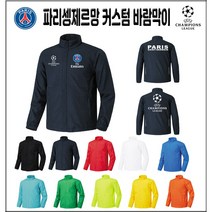 PSG 파리셍제르망 바람막이