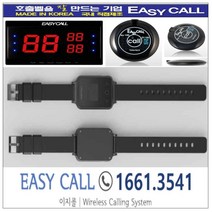 #이지콜호출벨 : 손목페이져/시계 (Hand Pager / PB-700) 1개 / 호출벨 (FY-100 색상 : 검정) 5개 / 메인모니터(FY-2003 ) 1개