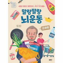 말랑말랑 뇌운동 2 마트 - 김춘희, 단품, 단품